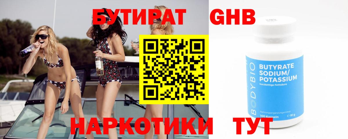 Боровичи  Бутират Butirat  Бутират  Вход с VPN 