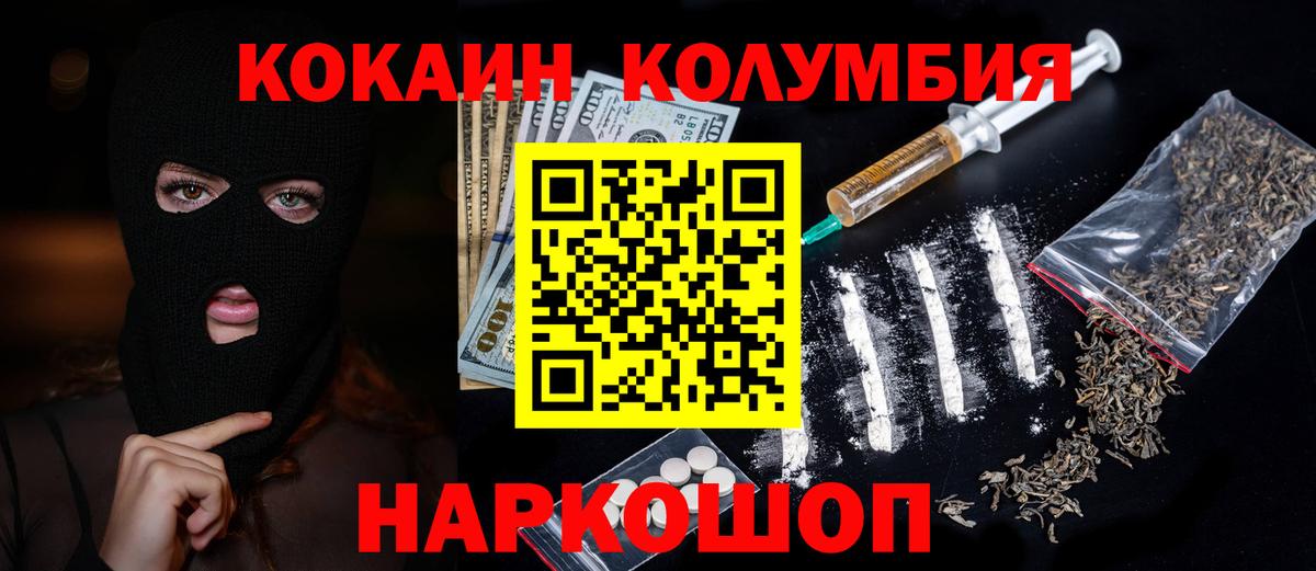 КОКАИН Columbia  COCAIN  как найти закладки  Вход с VPN  КОКАИН 98%  Боровичи 