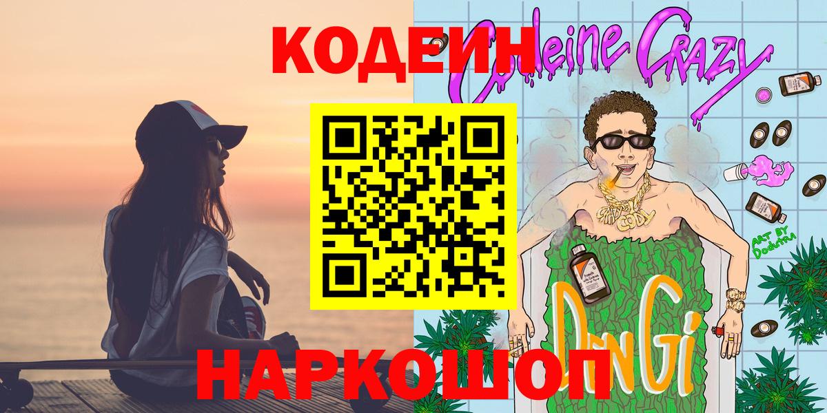 Боровичи  Кодеин напиток Lean (лин)  Кодеиновый сироп Lean напиток Lean (лин)  Вход с VPN 