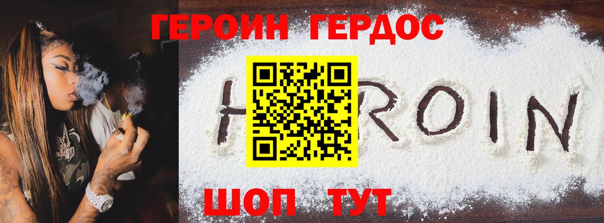 ГЕРОИН герыч Боровичи