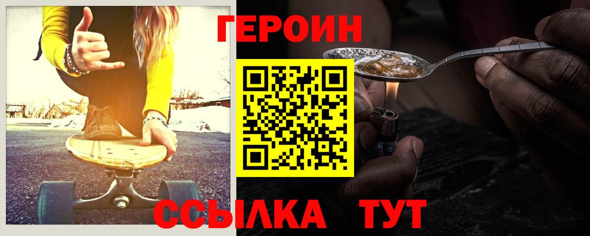 Боровичи  ГЕРОИН VHQ  Героин  Вход с VPN 